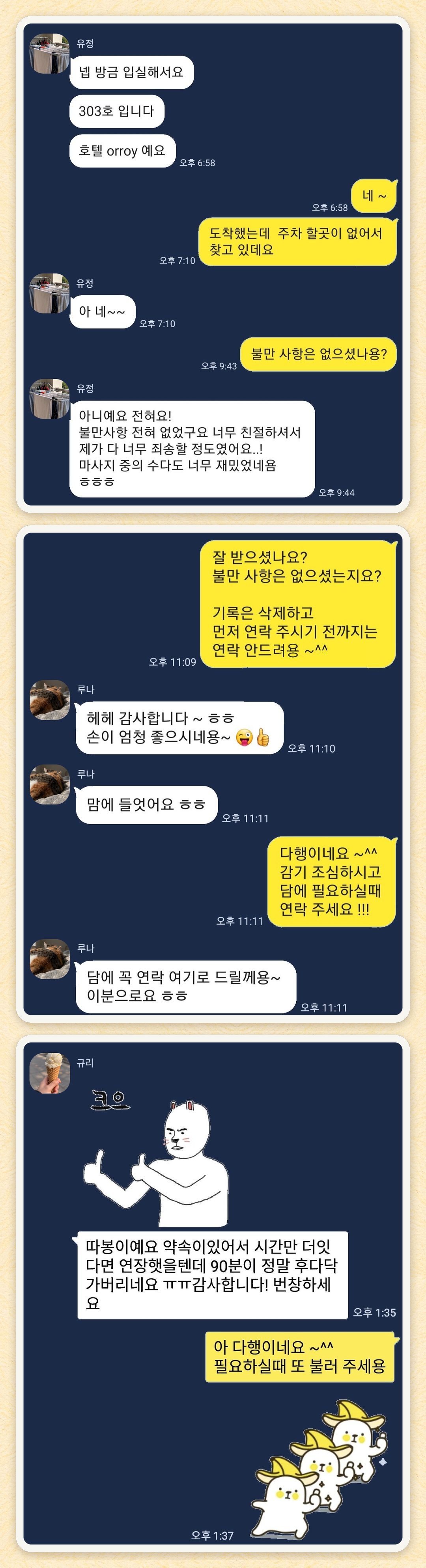 유정, 루나, 규리 님이 보내 주신 카카오톡 후기 세 장을 모은 그림