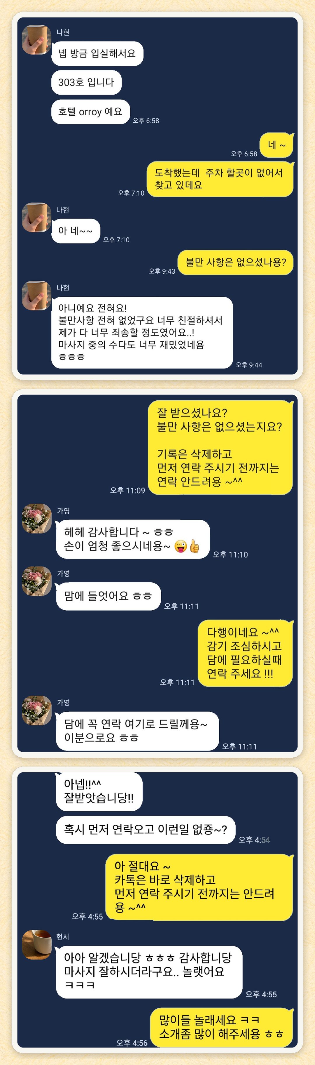나현, 가영, 현서 님이 보내 주신 카카오톡 후기 세 장을 모은 그림