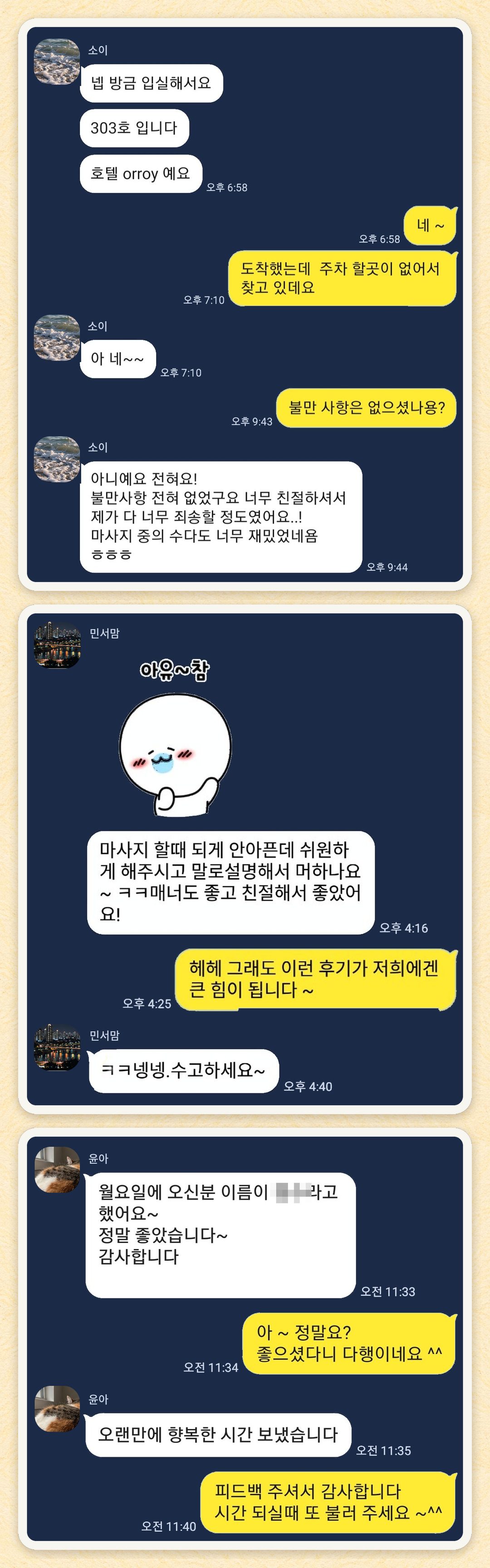 소이, 민서맘, 윤아 님이 보내 주신 카카오톡 후기 세 장을 모은 그림