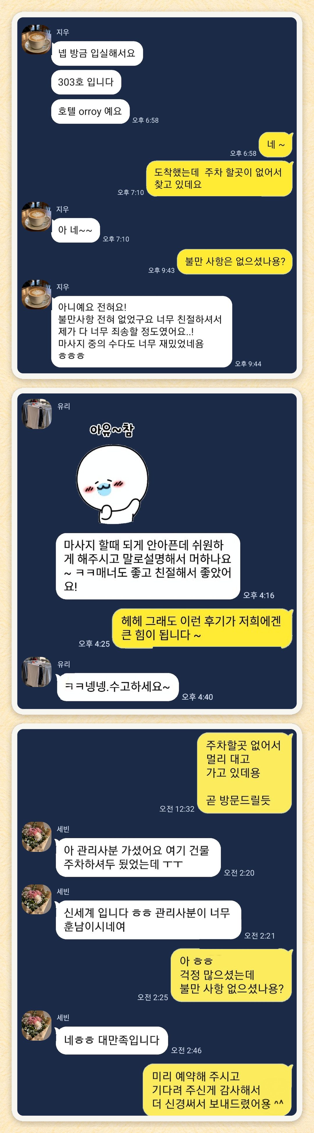 지우, 유리, 세빈 님이 보내 주신 카카오톡 후기 세 장을 모은 그림
