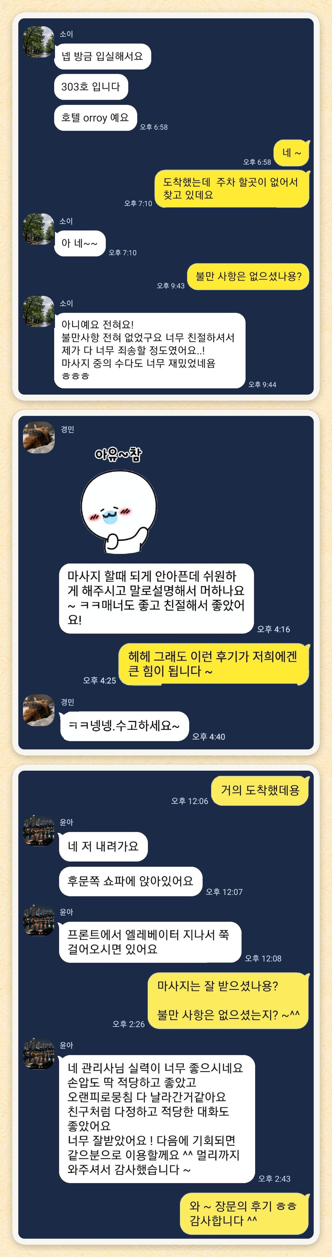 소이, 경민, 윤아 님이 보내 주신 카카오톡 후기 세 장을 모은 그림