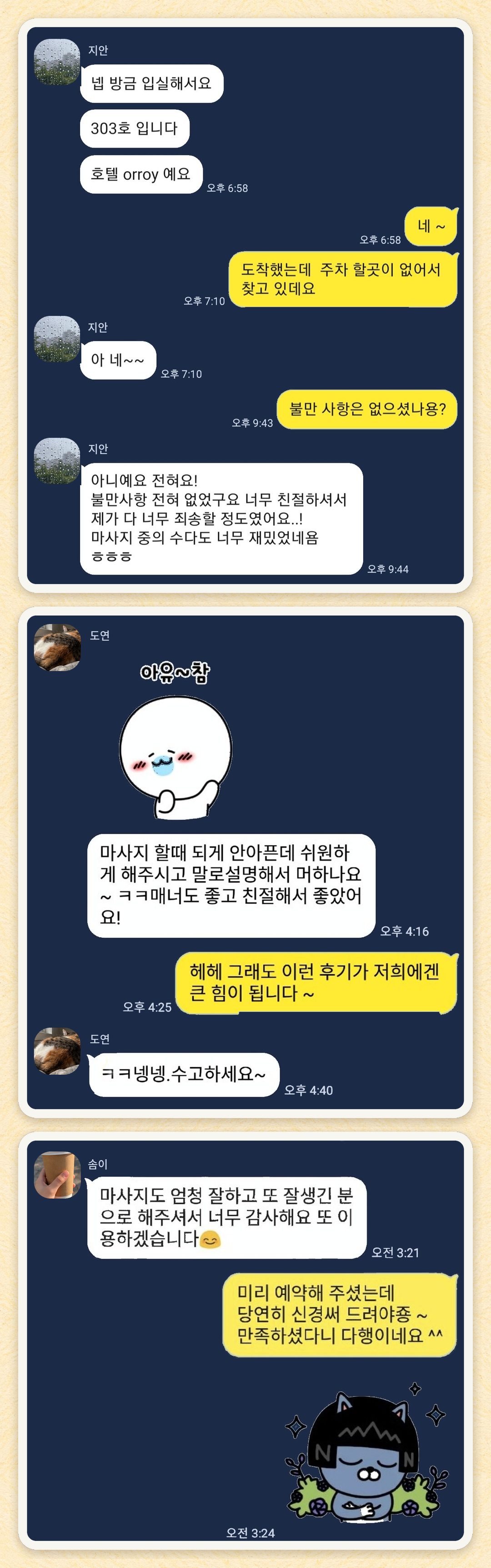 지안, 도연, 솜이 님이 보내 주신 카카오톡 후기 세 장을 모은 그림