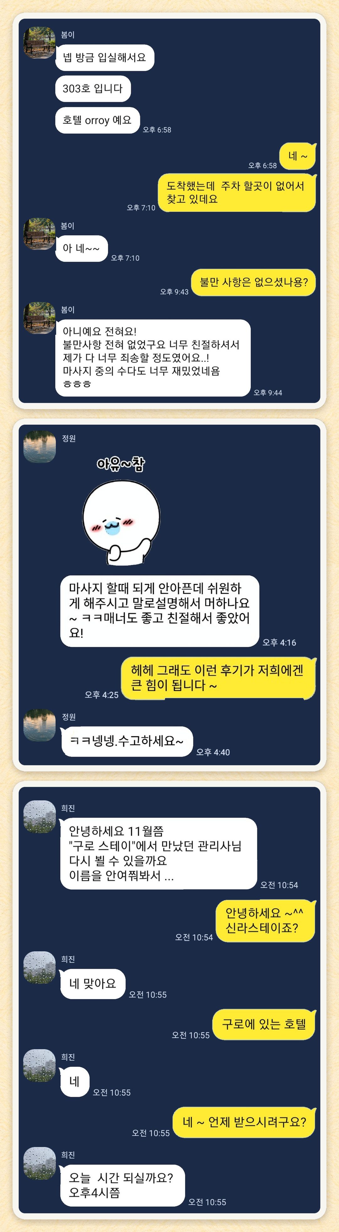 봄이, 정원, 희진 님이 보내 주신 카카오톡 후기 세 장을 모은 그림