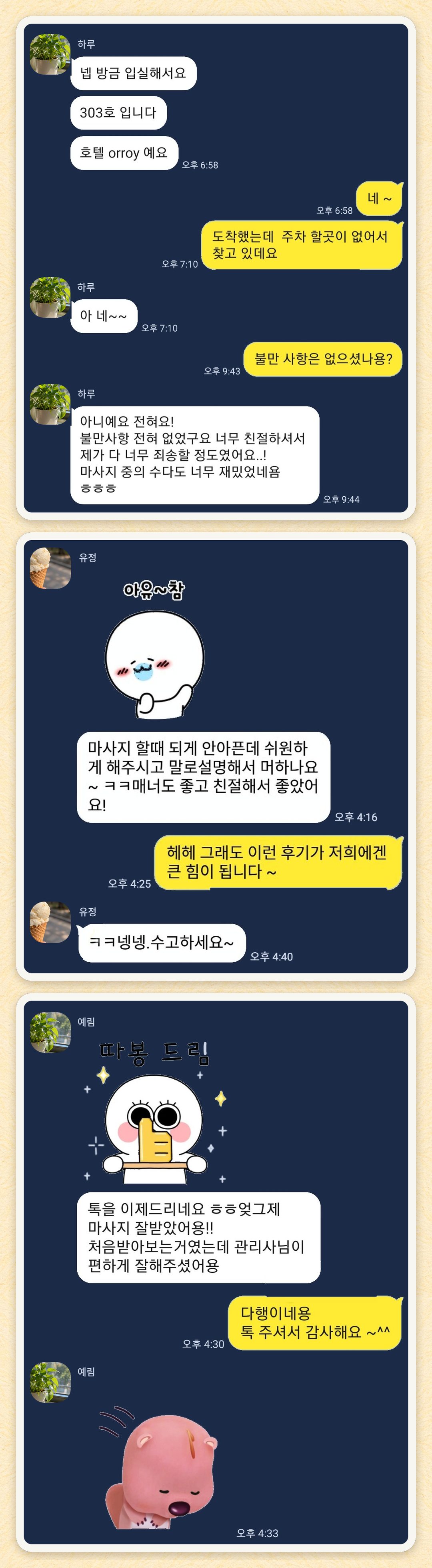 하루, 유정, 예림 님이 보내 주신 카카오톡 후기 세 장을 모은 그림