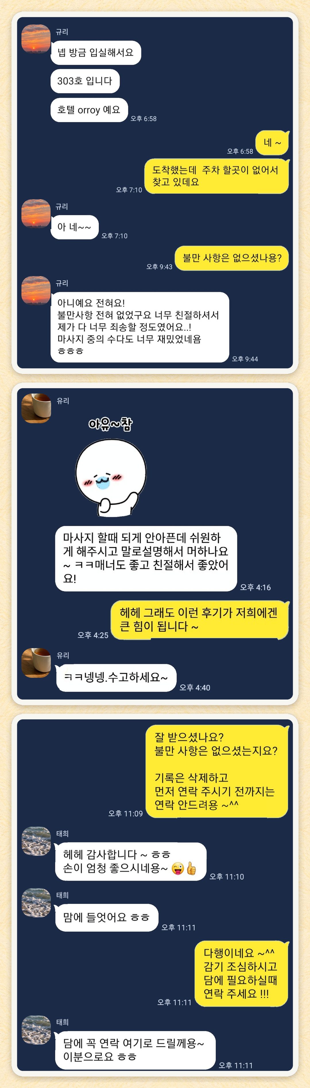 규리, 유리, 태희 님이 보내 주신 카카오톡 후기 세 장을 모은 그림
