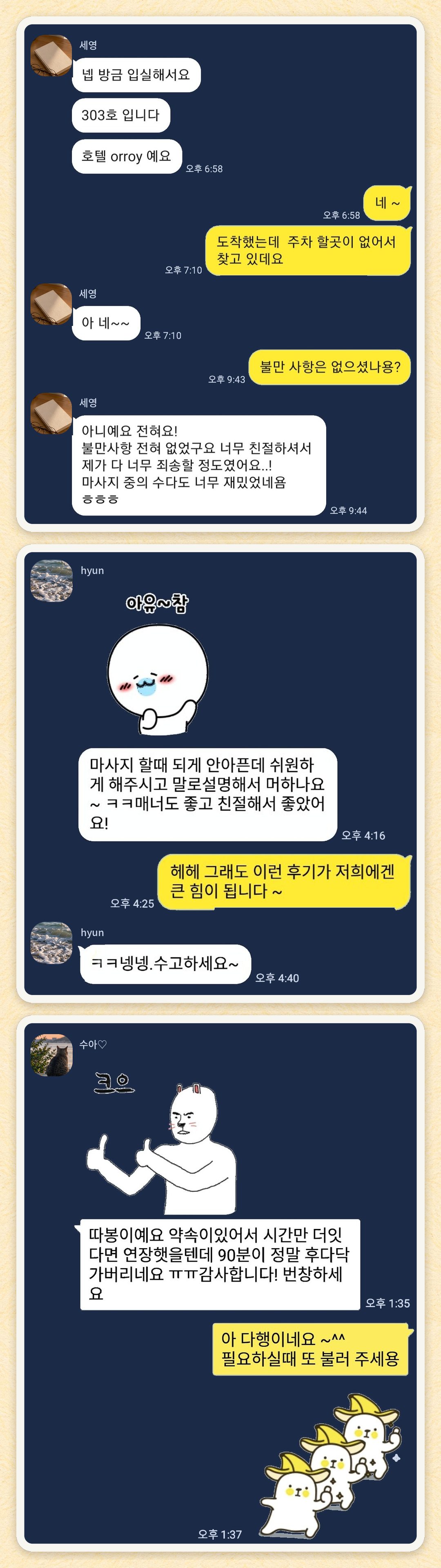 세영, hyun, 수아♡ 님이 보내 주신 카카오톡 후기 세 장을 모은 그림