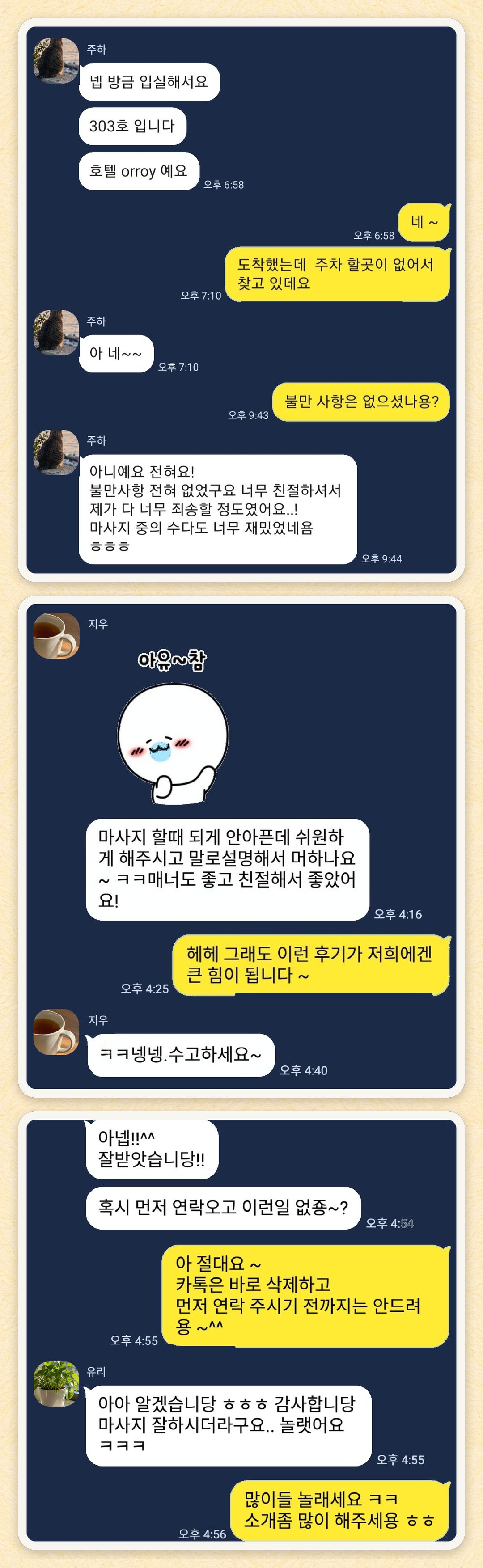 주하, 지우, 유리 님이 보내 주신 카카오톡 후기 세 장을 모은 그림