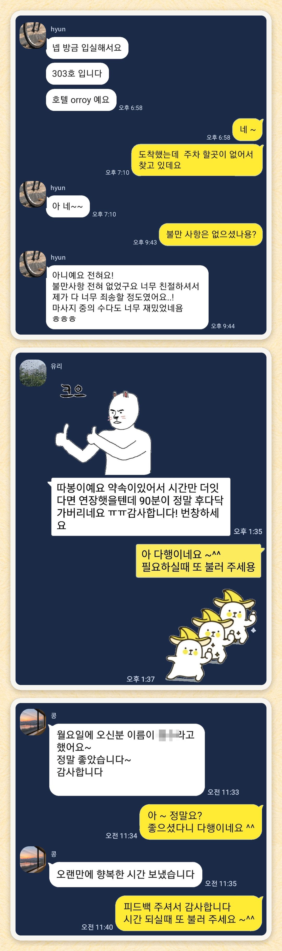 hyun, 유리, 콩 님이 보내 주신 카카오톡 후기 세 장을 모은 그림
