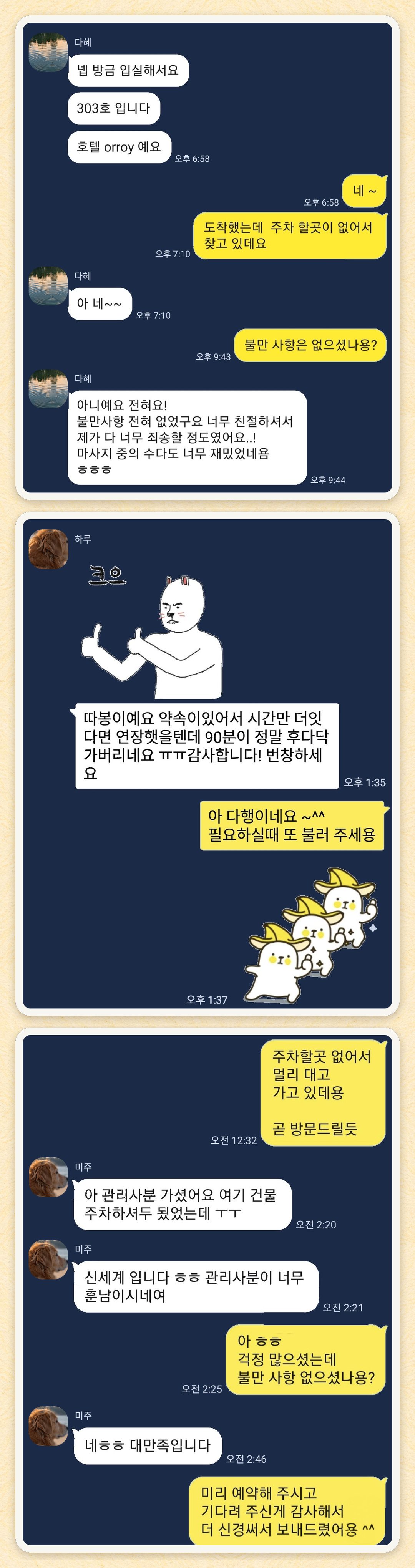 다혜, 하루, 미주 님이 보내 주신 카카오톡 후기 세 장을 모은 그림