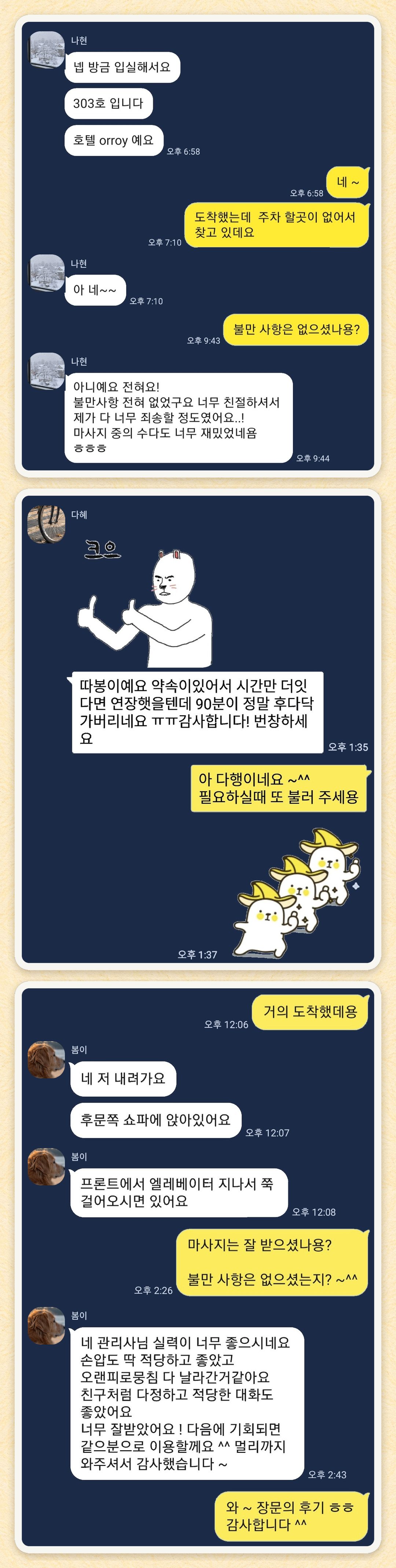 나현, 다혜, 봄이 님이 보내 주신 카카오톡 후기 세 장을 모은 그림