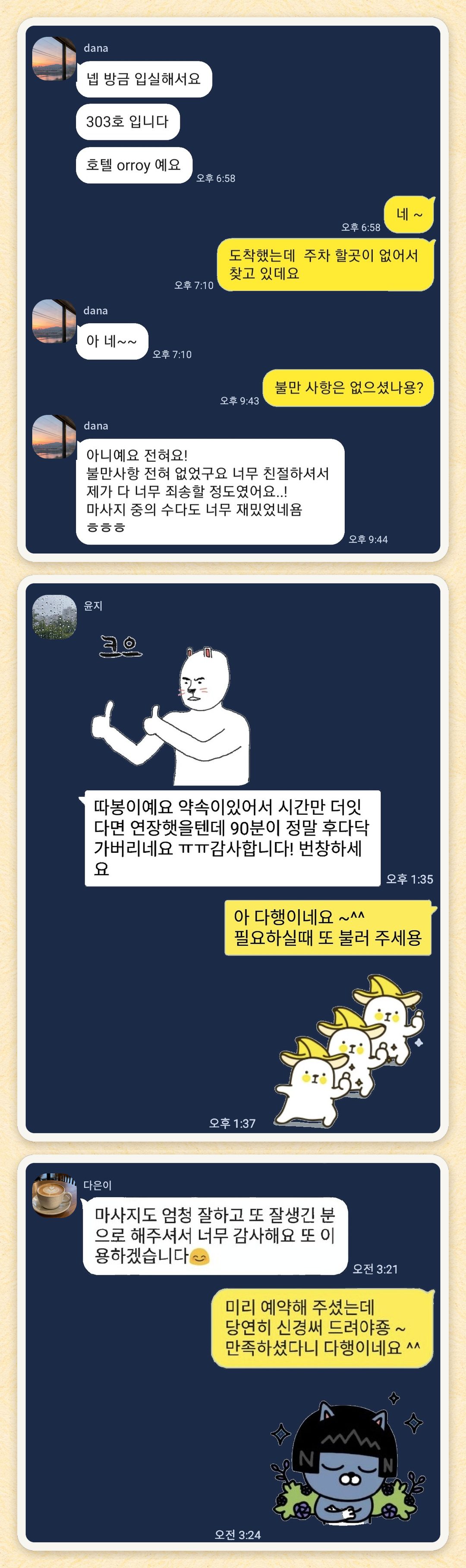 dana, 윤지, 다은이 님이 보내 주신 카카오톡 후기 세 장을 모은 그림