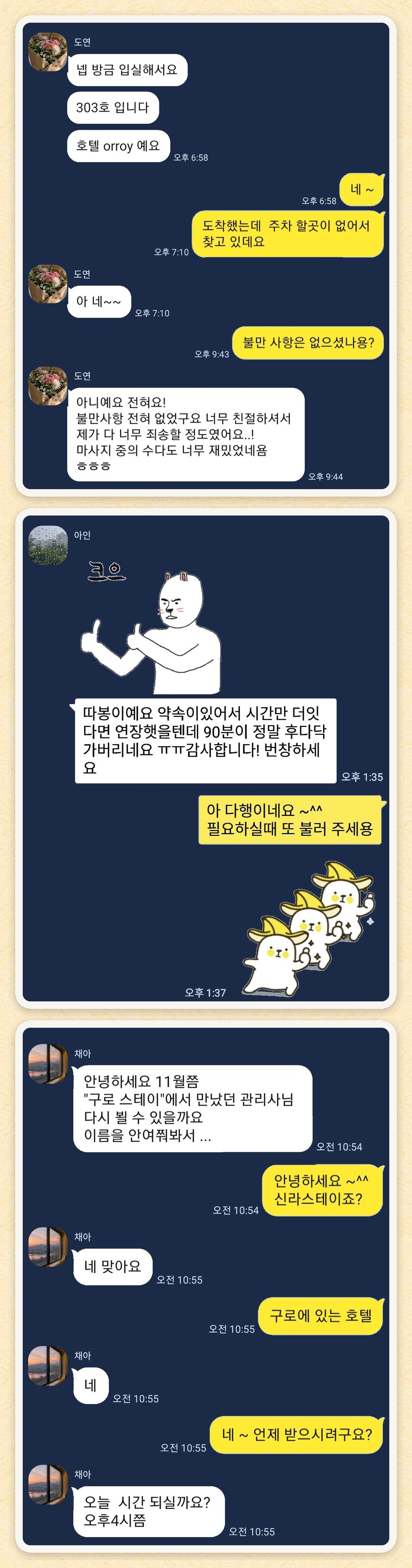 도연, 아인, 채아 님이 보내 주신 카카오톡 후기 세 장을 모은 그림