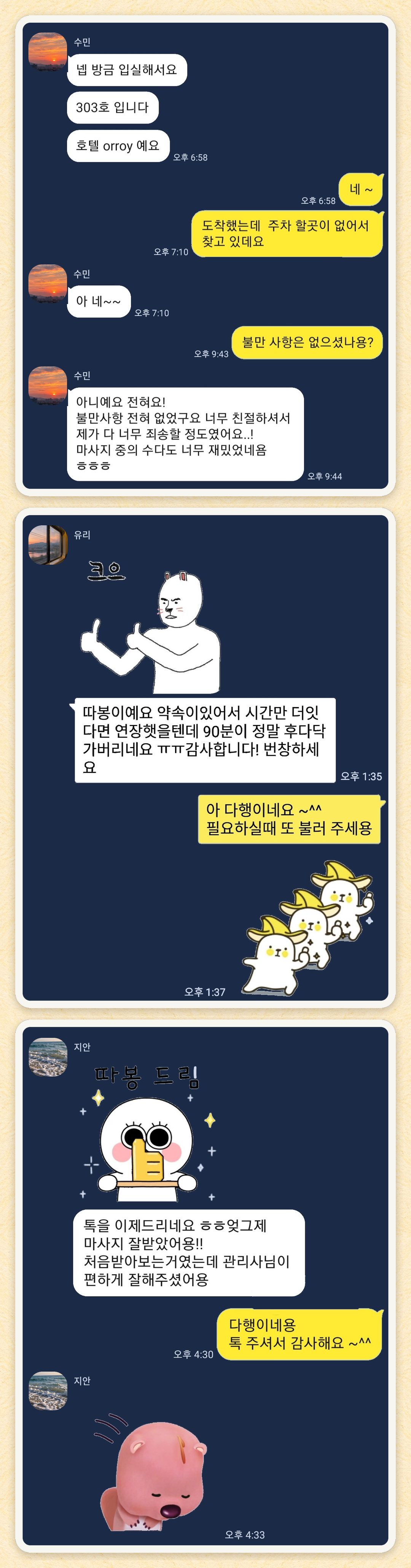 수민, 유리, 지안 님이 보내 주신 카카오톡 후기 세 장을 모은 그림
