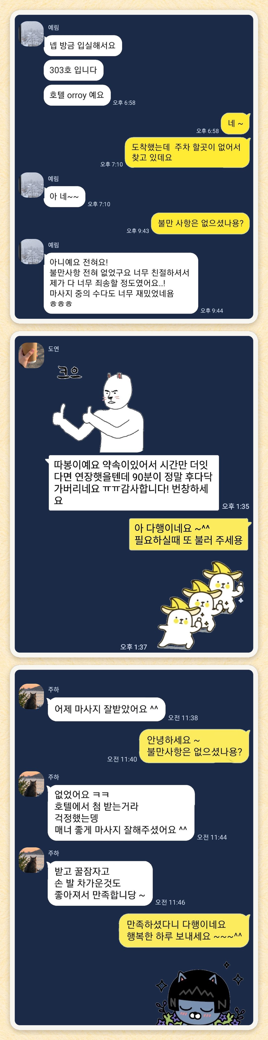 예림, 도연, 주하 님이 보내 주신 카카오톡 후기 세 장을 모은 그림