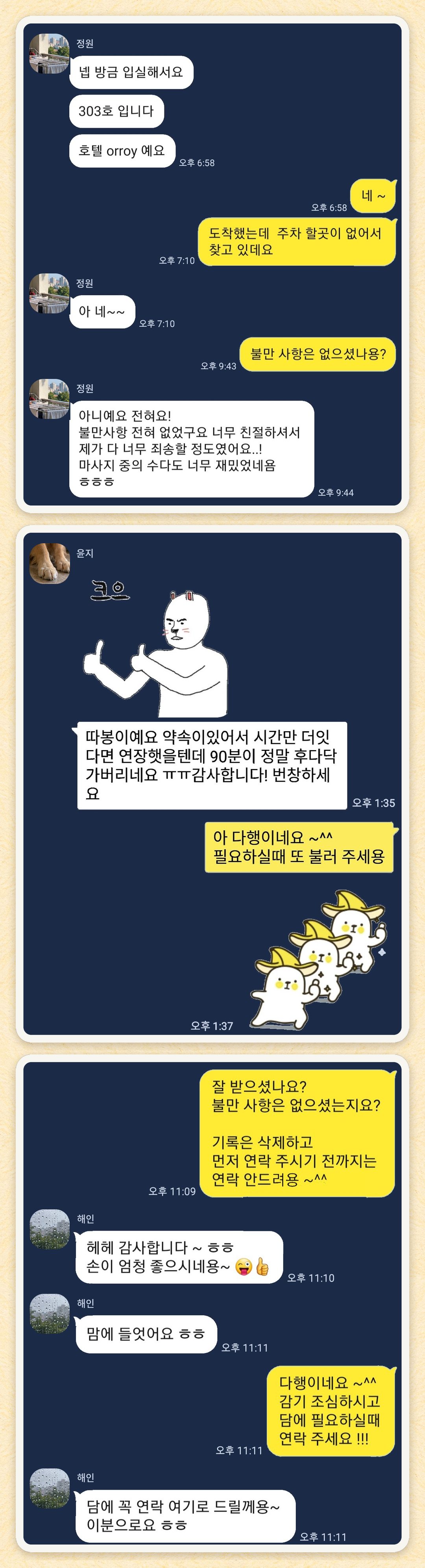 정원, 윤지, 해인 님이 보내 주신 카카오톡 후기 세 장을 모은 그림