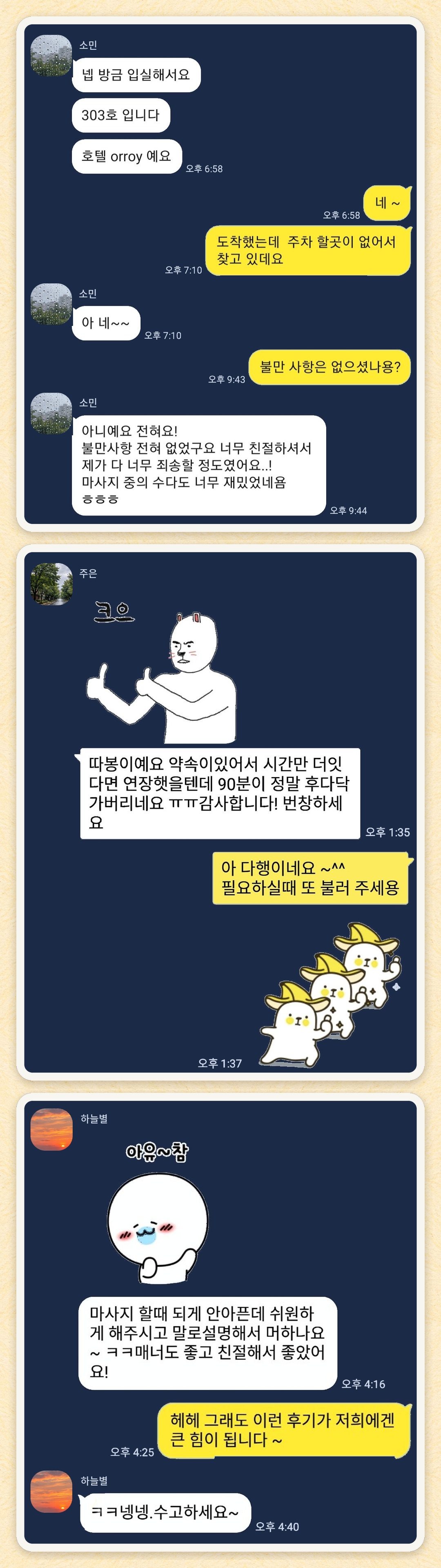 소민, 주은, 하늘별 님이 보내 주신 카카오톡 후기 세 장을 모은 그림