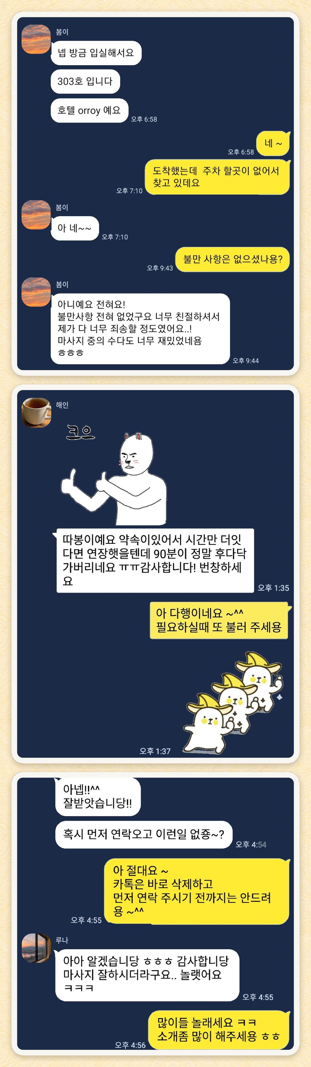 봄이, 해인, 루나 님이 보내 주신 카카오톡 후기 세 장을 모은 그림