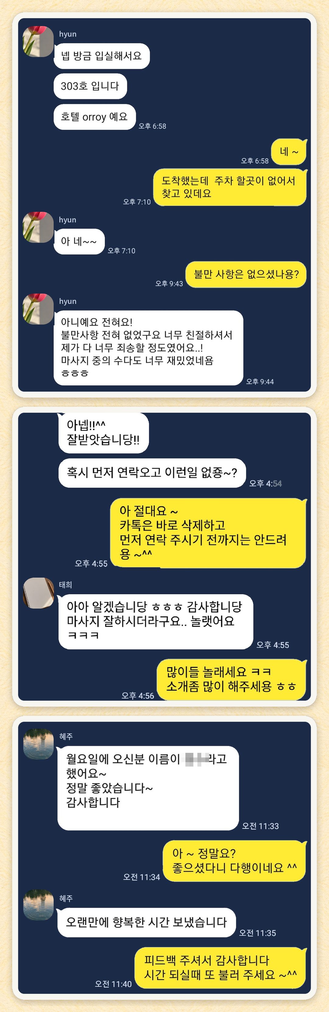 hyun, 태희, 혜주 님이 보내 주신 카카오톡 후기 세 장을 모은 그림