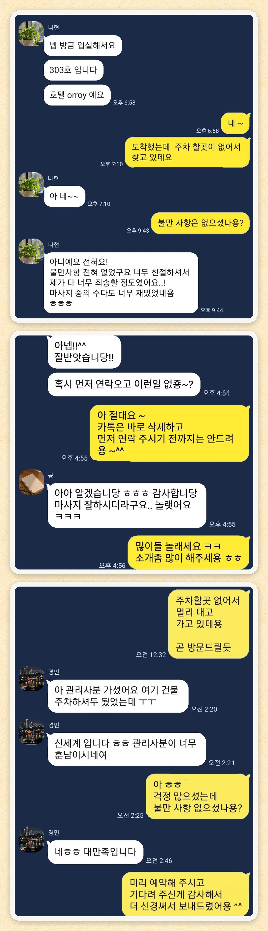 나현, 콩, 경민 님이 보내 주신 카카오톡 후기 세 장을 모은 그림