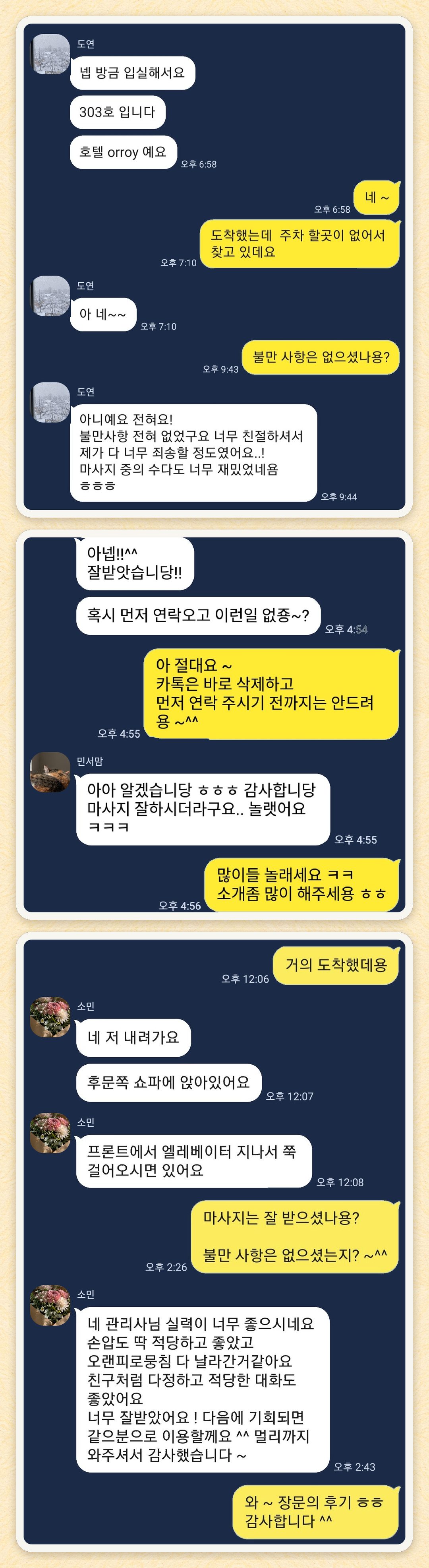 도연, 민서맘, 소민 님이 보내 주신 카카오톡 후기 세 장을 모은 그림