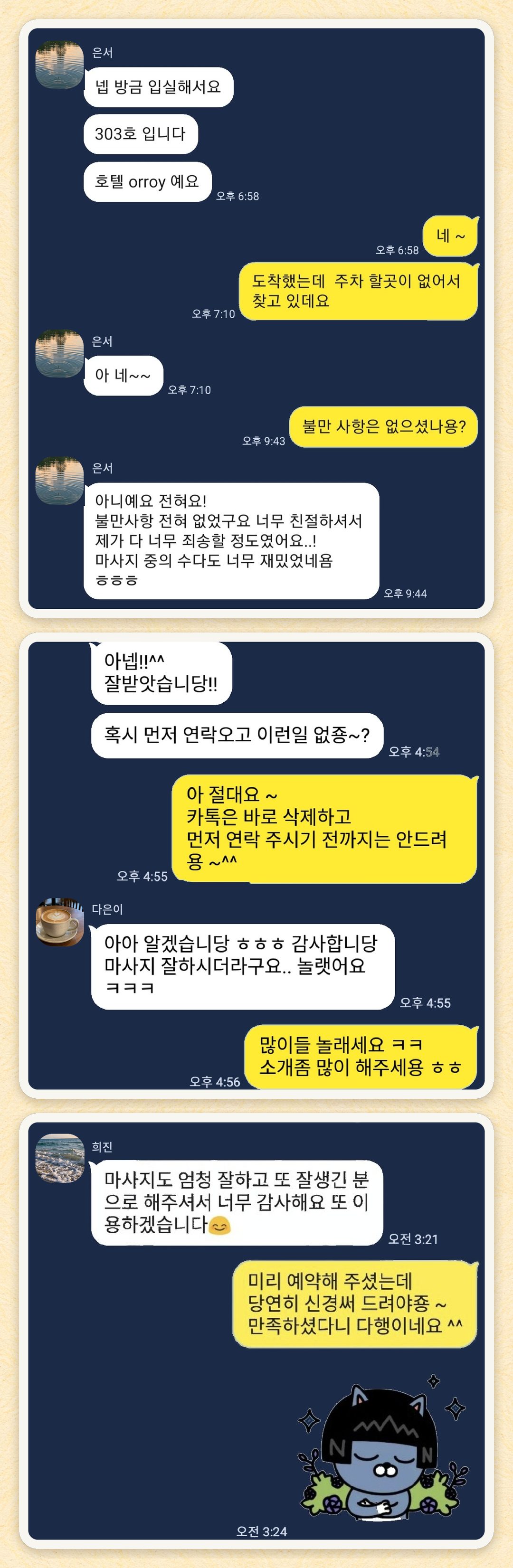 은서, 다은이, 희진 님이 보내 주신 카카오톡 후기 세 장을 모은 그림