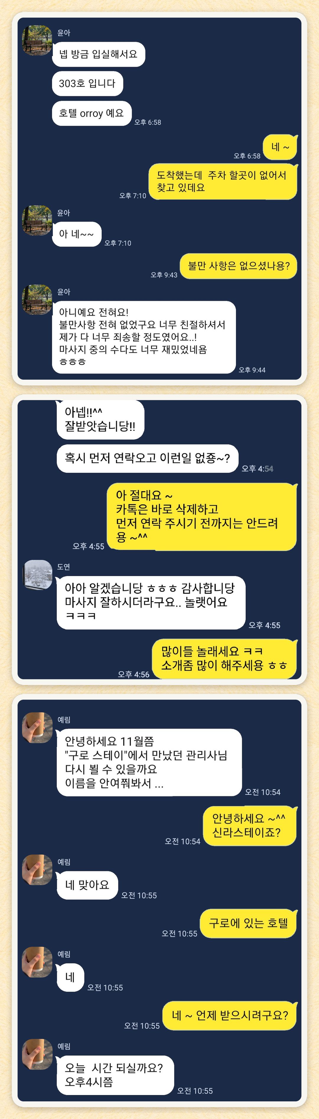 윤아, 도연, 예림 님이 보내 주신 카카오톡 후기 세 장을 모은 그림