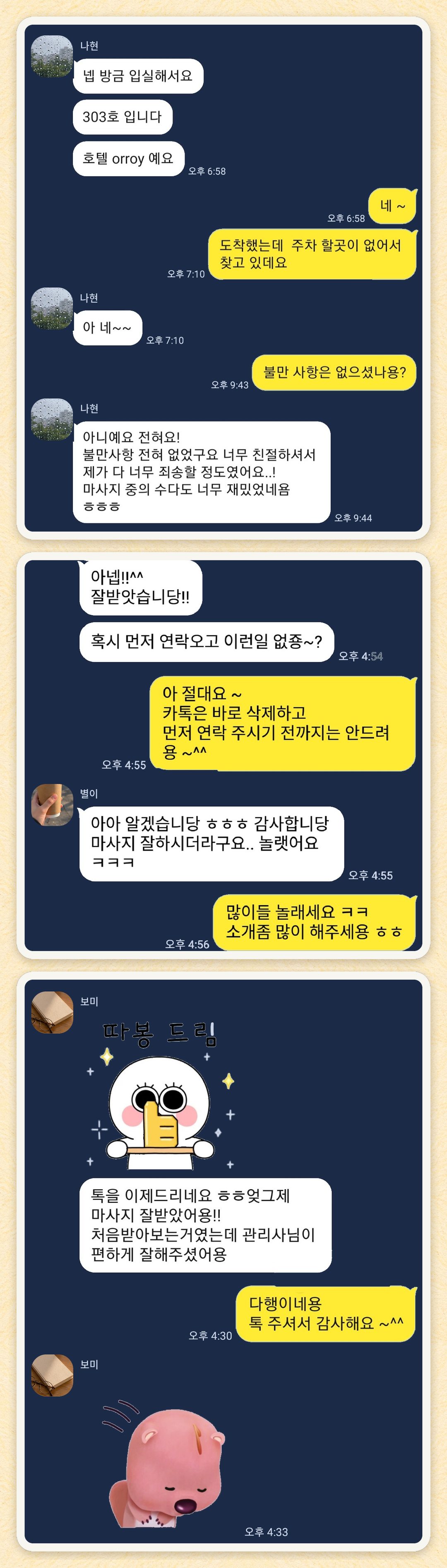 나현, 별이, 보미 님이 보내 주신 카카오톡 후기 세 장을 모은 그림
