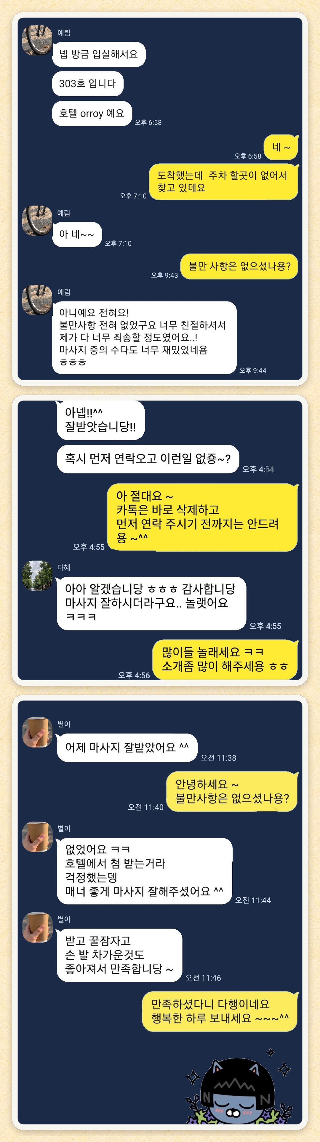 예림, 다혜, 별이 님이 보내 주신 카카오톡 후기 세 장을 모은 그림