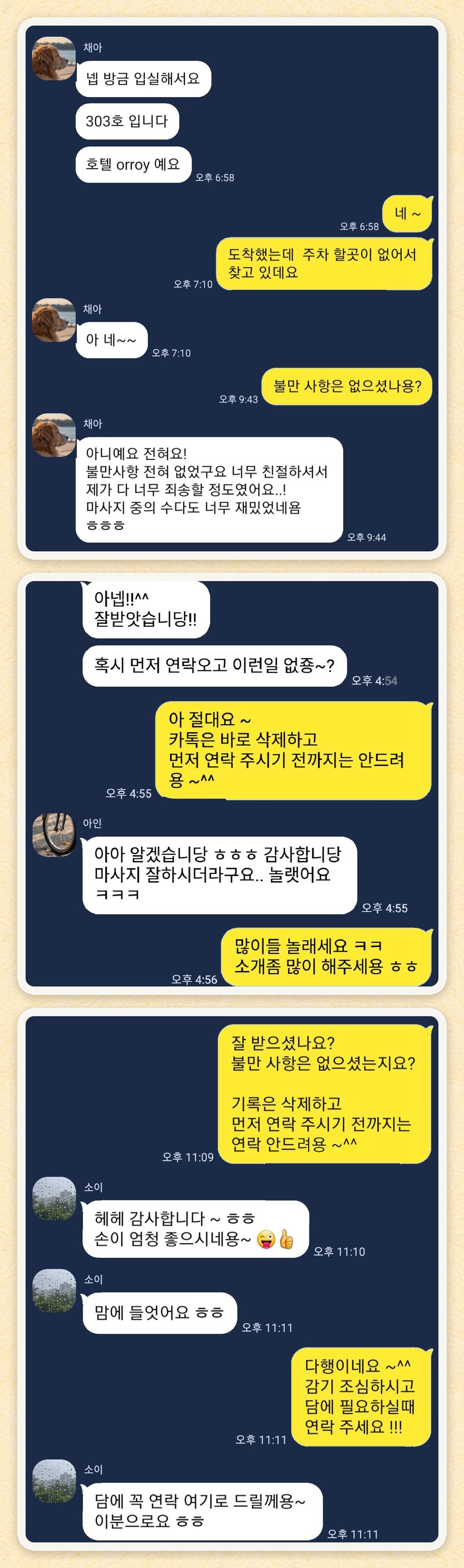 채아, 아인, 소이 님이 보내 주신 카카오톡 후기 세 장을 모은 그림