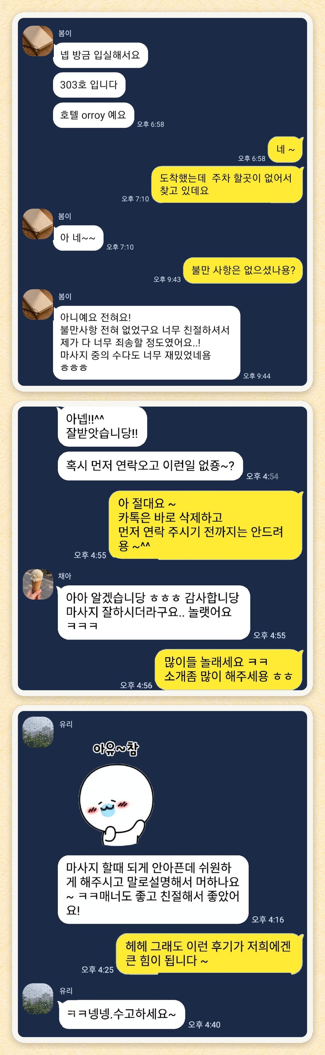 봄이, 채아, 유리 님이 보내 주신 카카오톡 후기 세 장을 모은 그림