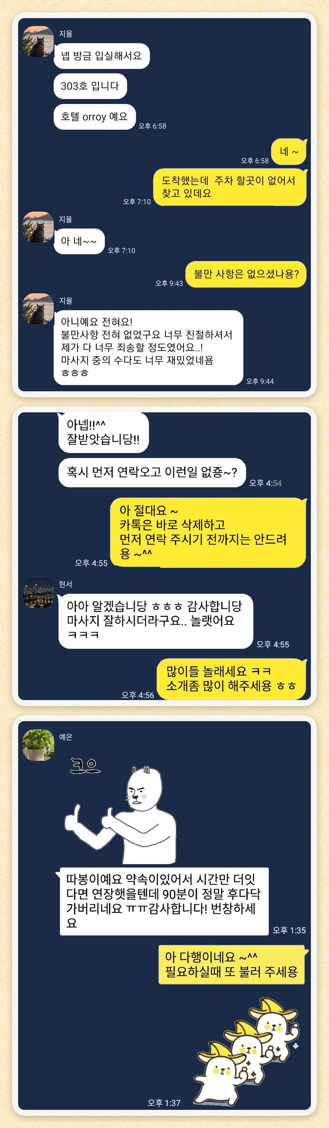 지율, 현서, 예은 님이 보내 주신 카카오톡 후기 세 장을 모은 그림