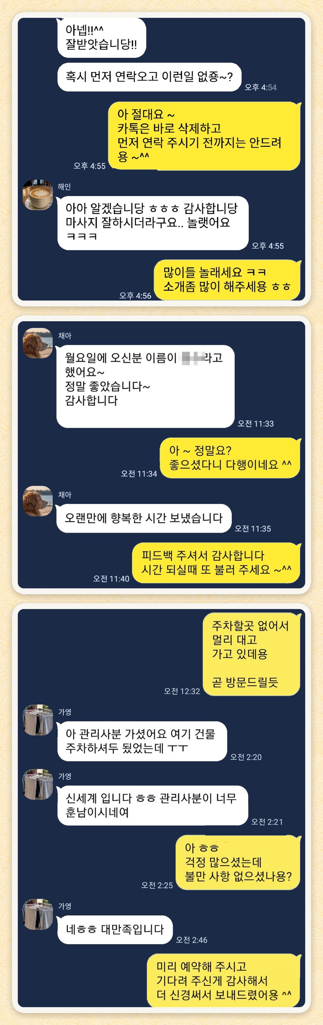 해인, 채아, 가영 님이 보내 주신 카카오톡 후기 세 장을 모은 그림