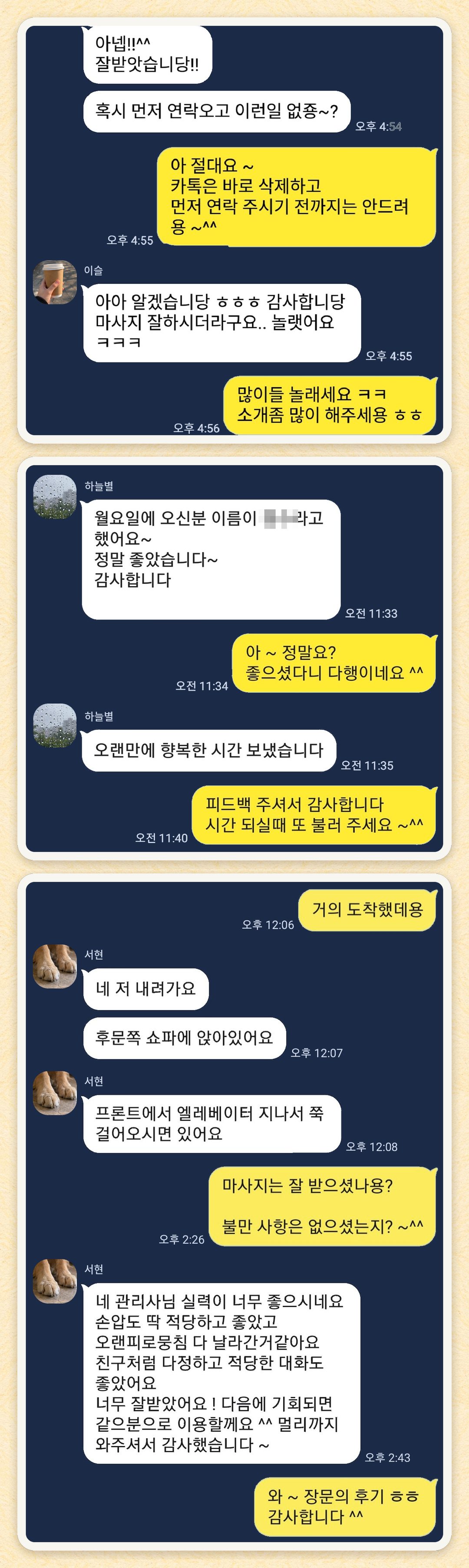 이슬, 하늘별, 서현 님이 보내 주신 카카오톡 후기 세 장을 모은 그림