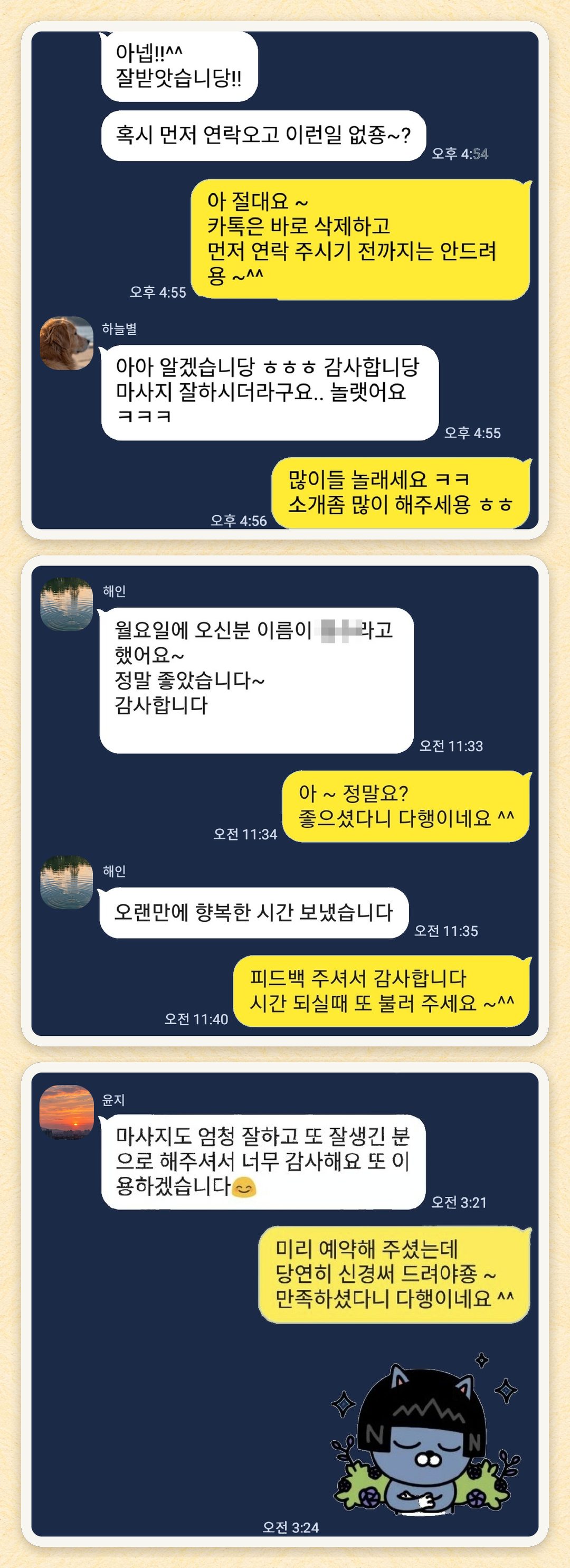 하늘별, 해인, 윤지 님이 보내 주신 카카오톡 후기 세 장을 모은 그림