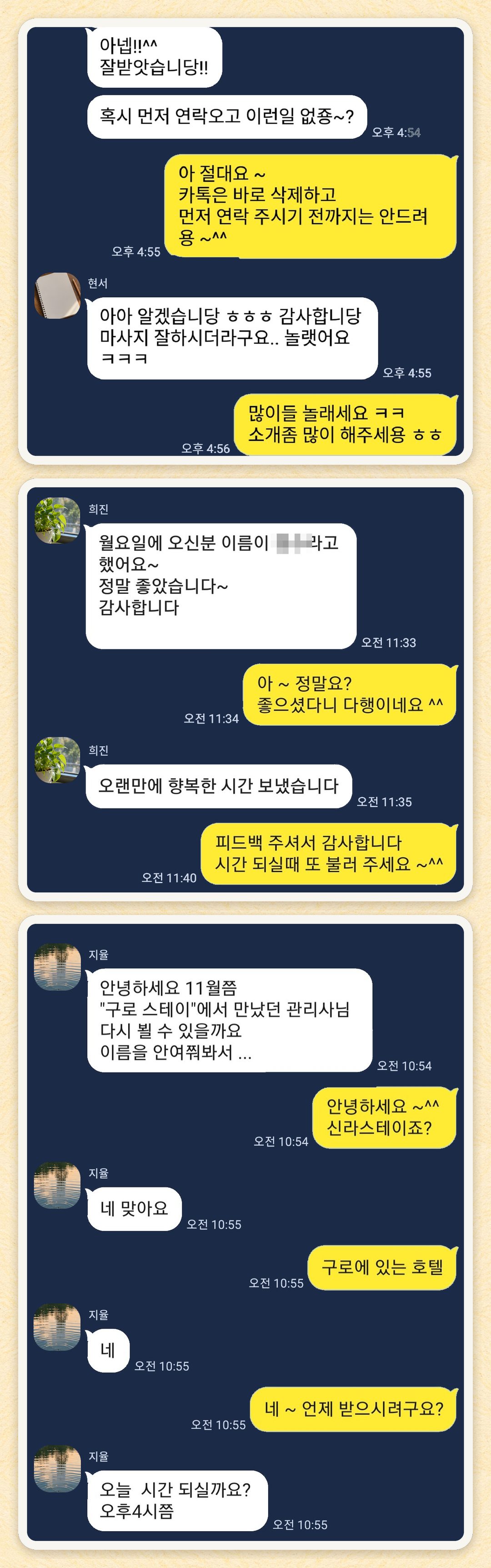 현서, 희진, 지율 님이 보내 주신 카카오톡 후기 세 장을 모은 그림