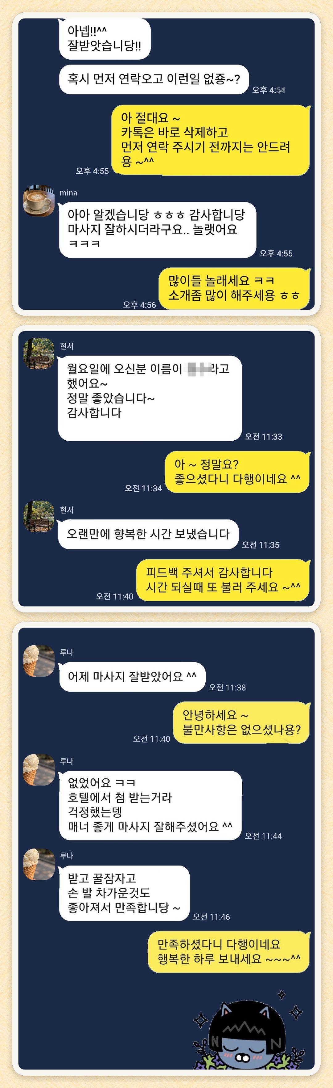 mina, 현서, 루나 님이 보내 주신 카카오톡 후기 세 장을 모은 그림