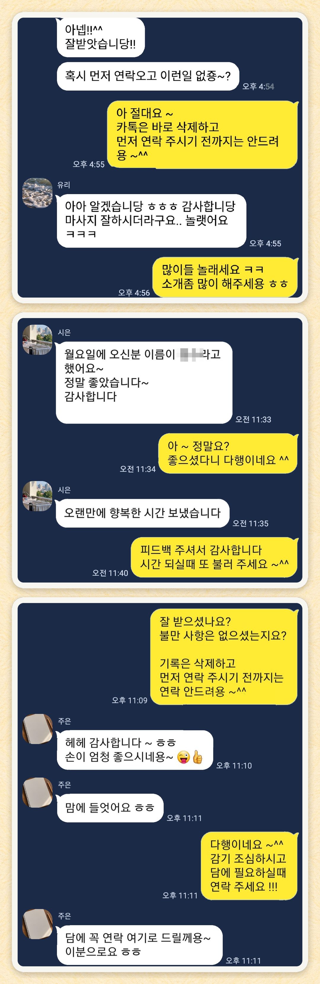 유리, 시은, 주은 님이 보내 주신 카카오톡 후기 세 장을 모은 그림