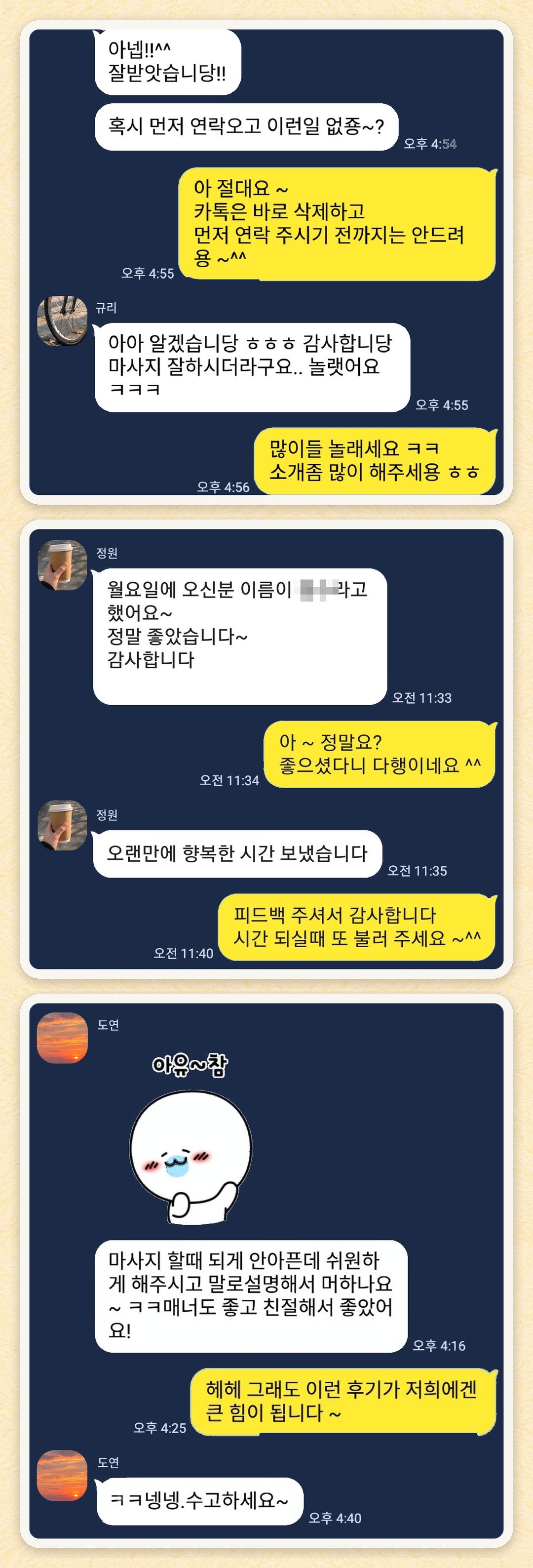 규리, 정원, 도연 님이 보내 주신 카카오톡 후기 세 장을 모은 그림