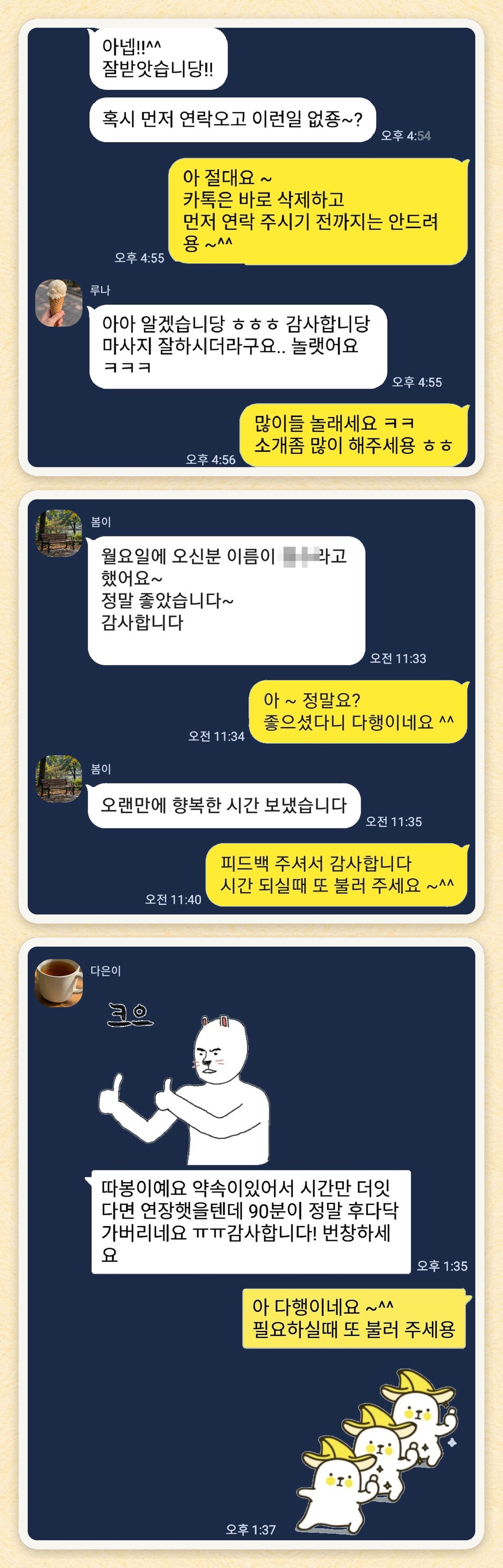 루나, 봄이, 다은이 님이 보내 주신 카카오톡 후기 세 장을 모은 그림