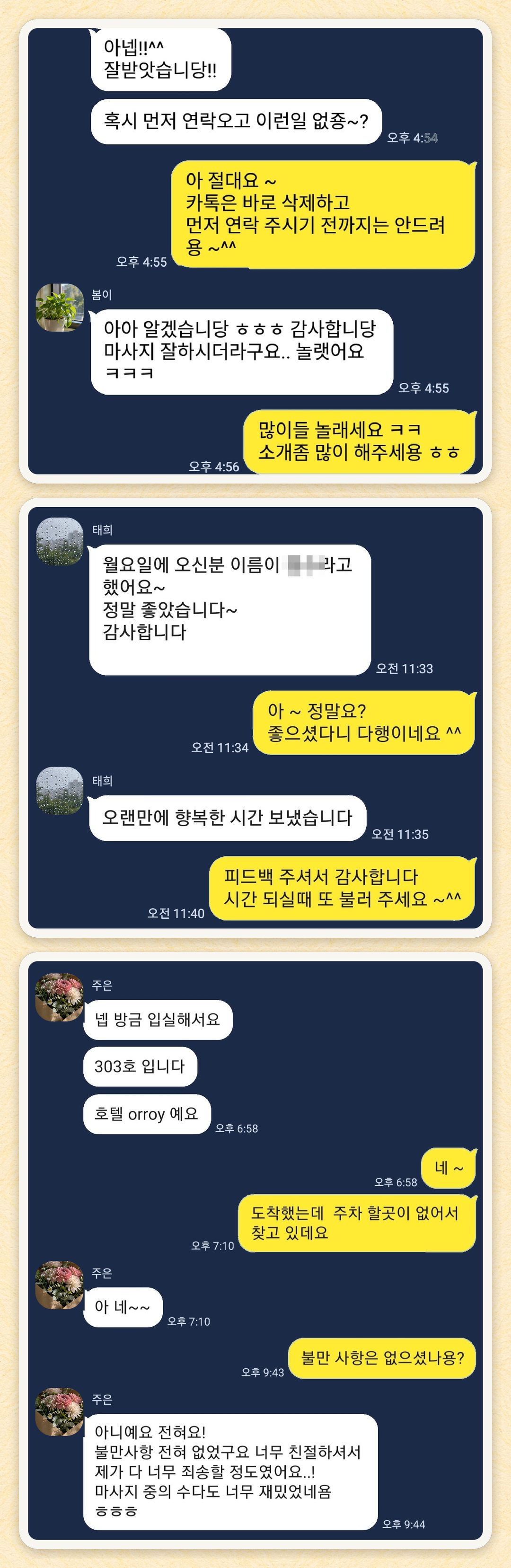봄이, 태희, 주은 님이 보내 주신 카카오톡 후기 세 장을 모은 그림