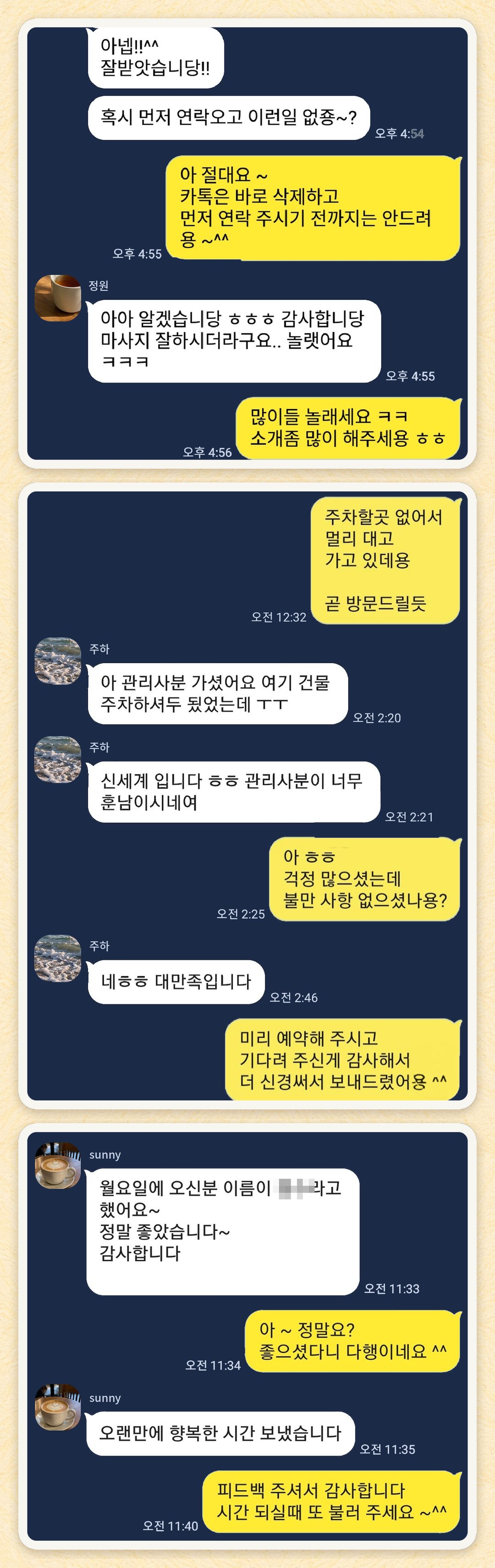 정원, 주하, sunny 님이 보내 주신 카카오톡 후기 세 장을 모은 그림