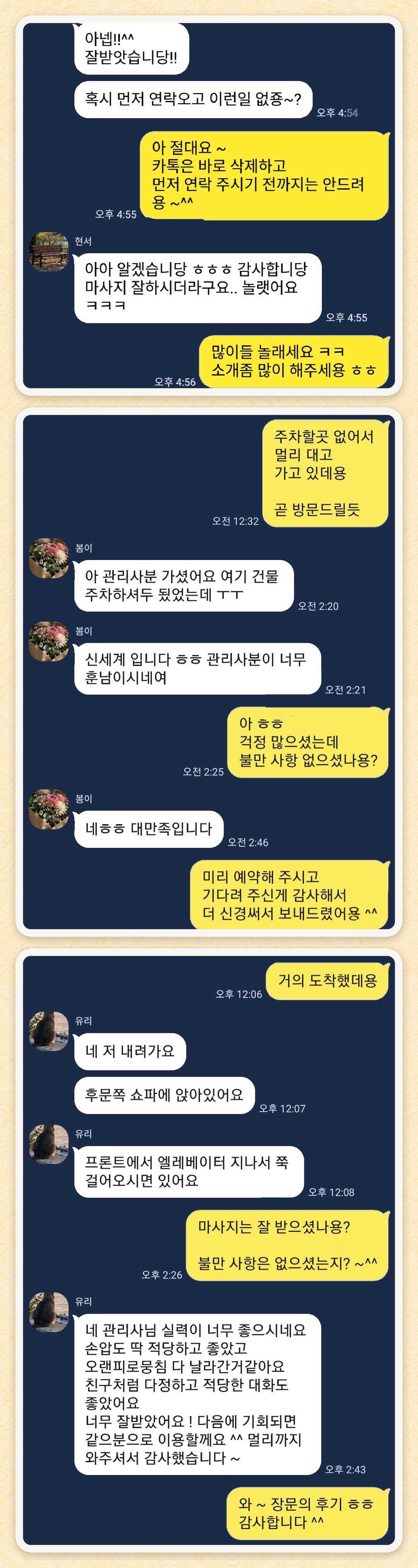 현서, 봄이, 유리 님이 보내 주신 카카오톡 후기 세 장을 모은 그림