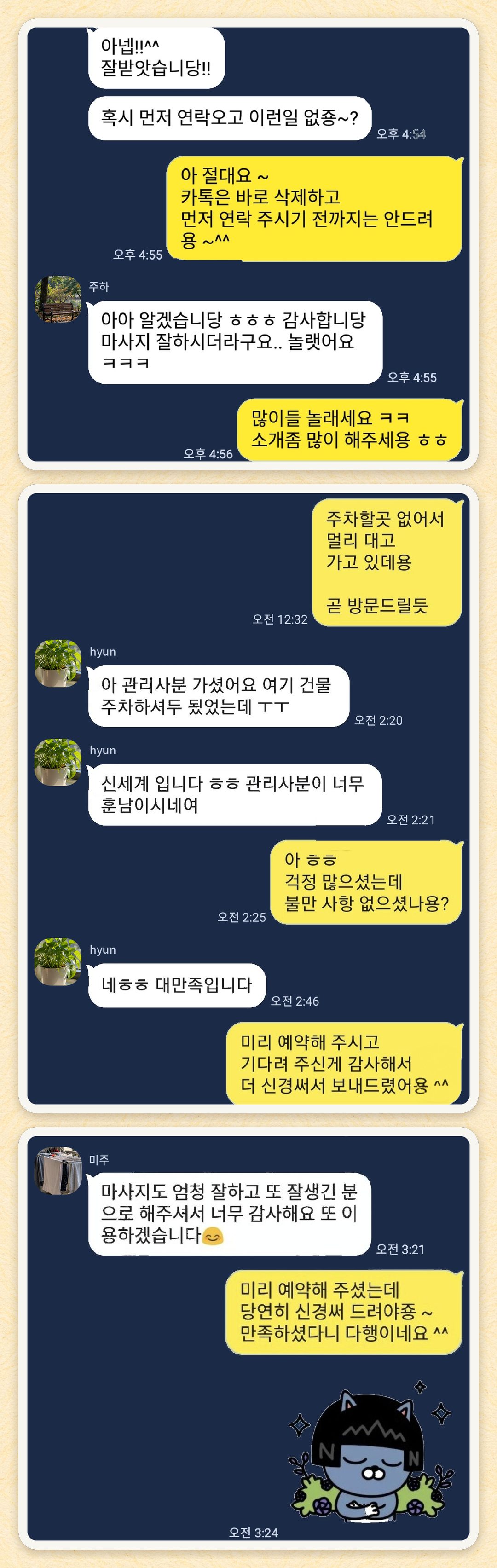 주하, hyun, 미주 님이 보내 주신 카카오톡 후기 세 장을 모은 그림