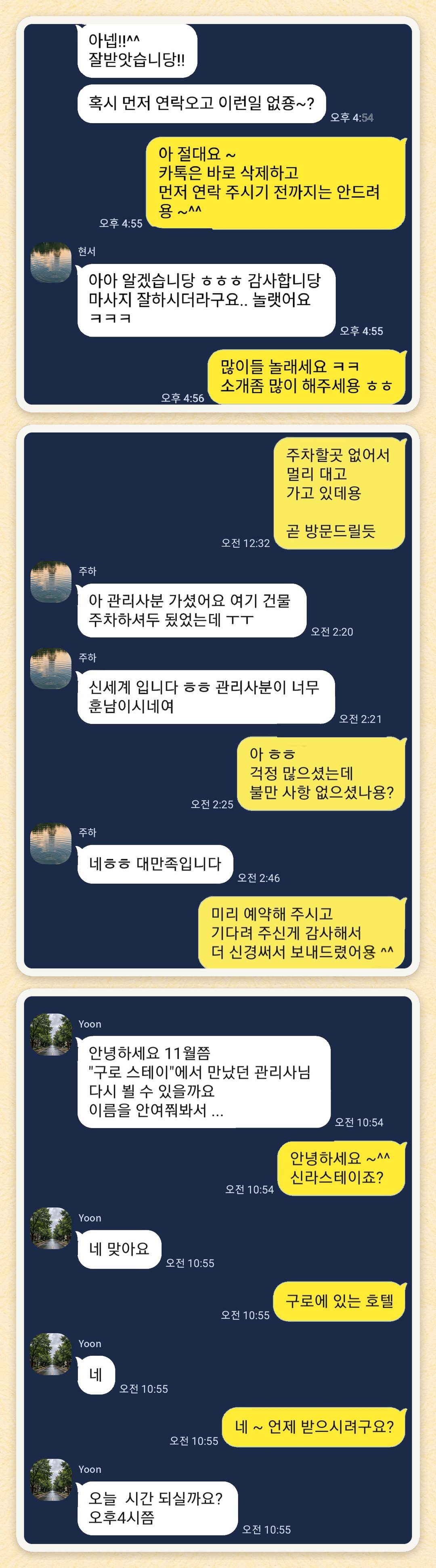 현서, 주하, Yoon 님이 보내 주신 카카오톡 후기 세 장을 모은 그림