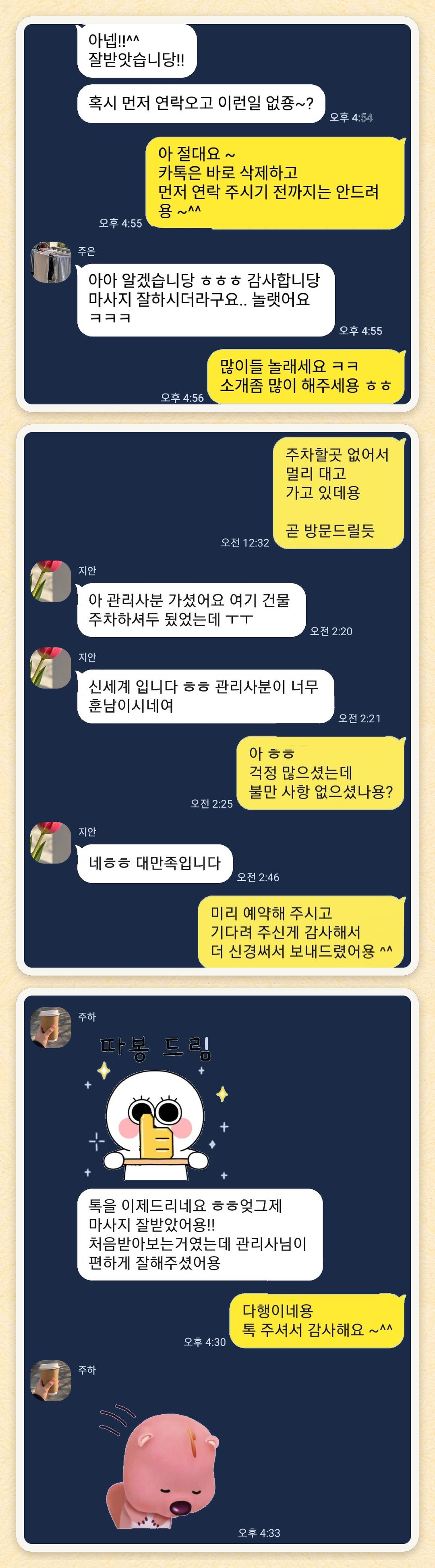 주은, 지안, 주하 님이 보내 주신 카카오톡 후기 세 장을 모은 그림