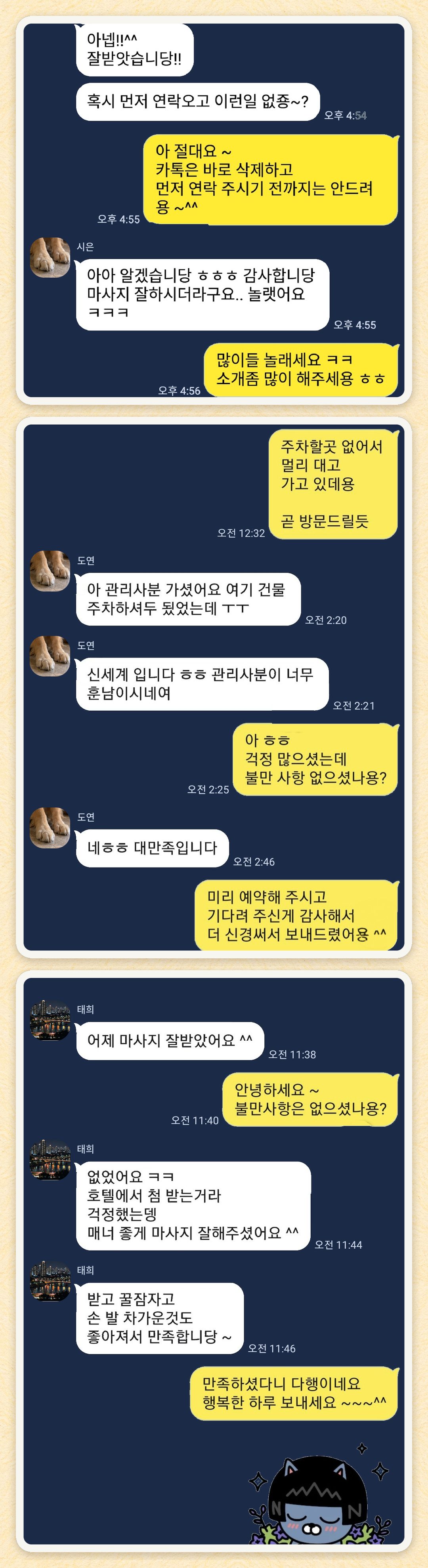 시은, 도연, 태희 님이 보내 주신 카카오톡 후기 세 장을 모은 그림