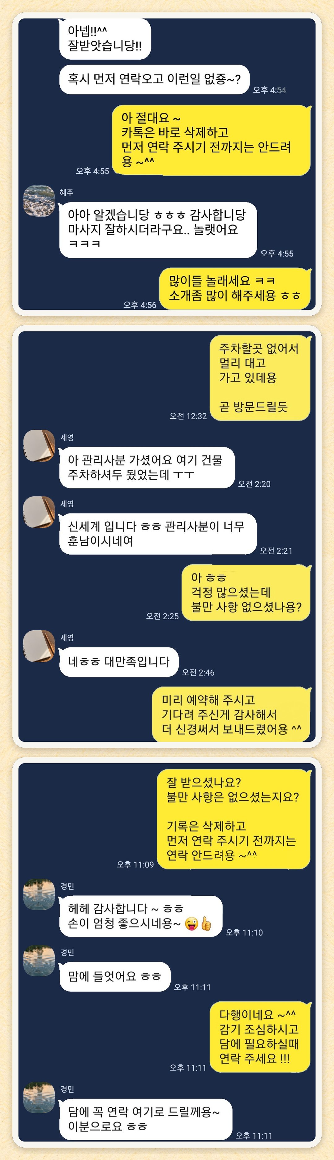 혜주, 세영, 경민 님이 보내 주신 카카오톡 후기 세 장을 모은 그림