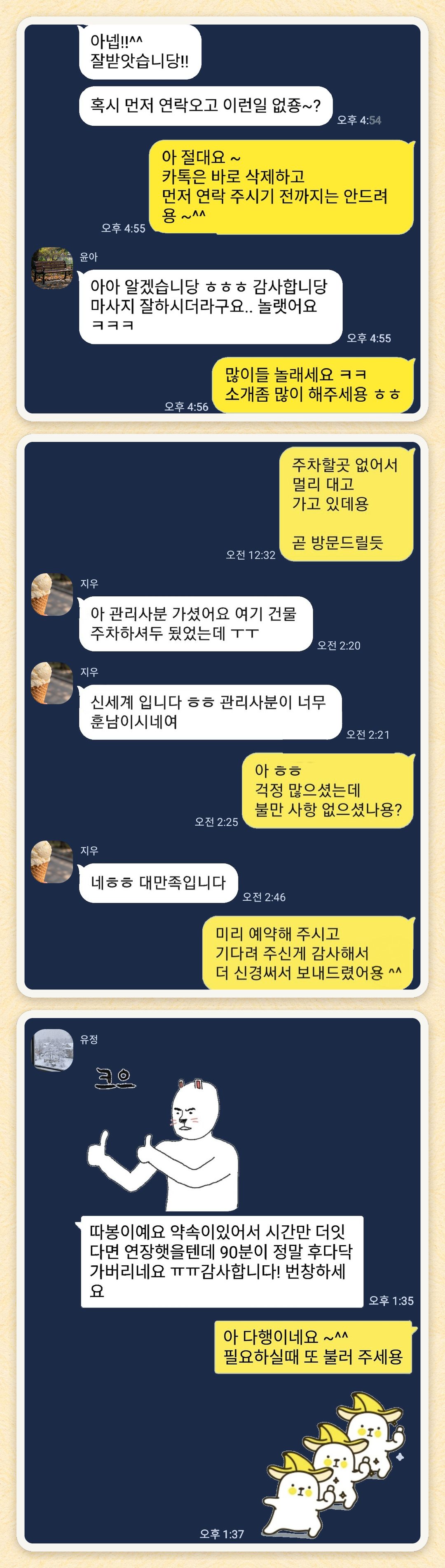 윤아, 지우, 유정 님이 보내 주신 카카오톡 후기 세 장을 모은 그림