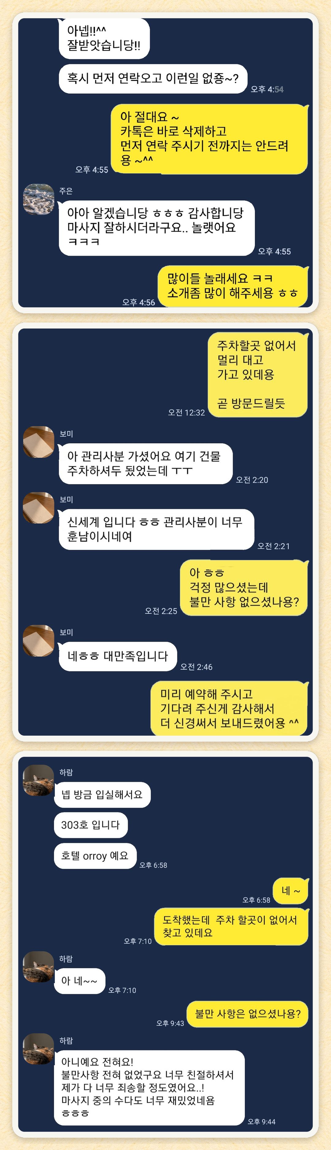 주은, 보미, 하람 님이 보내 주신 카카오톡 후기 세 장을 모은 그림