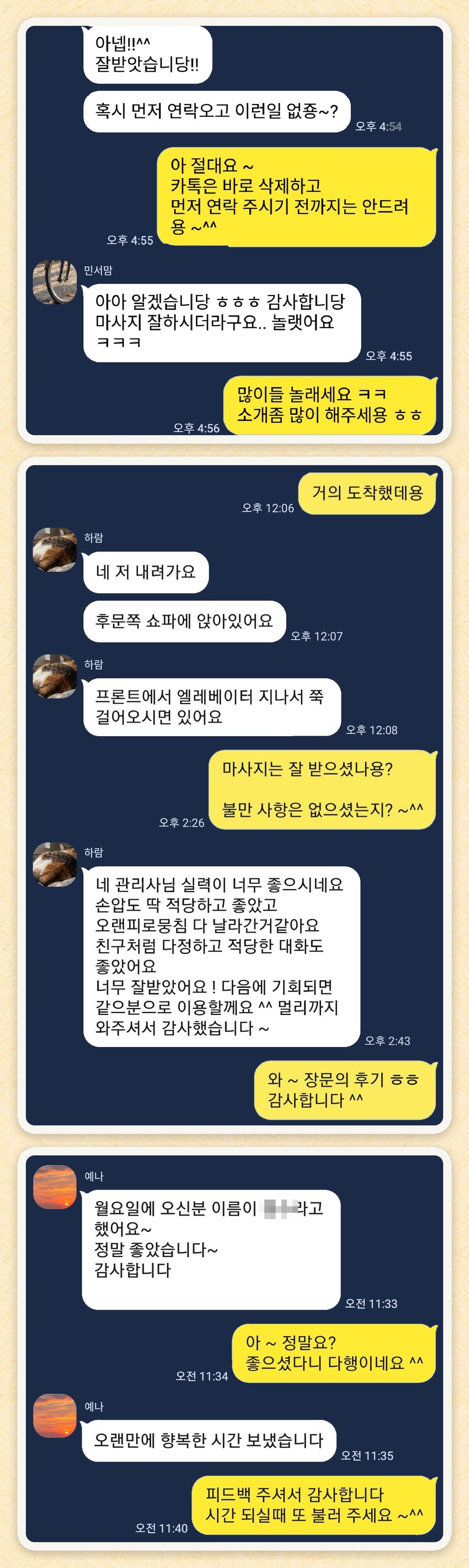 민서맘, 하람, 예나 님이 보내 주신 카카오톡 후기 세 장을 모은 그림